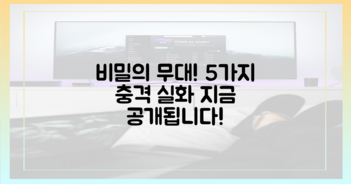 5가지 무대 비화