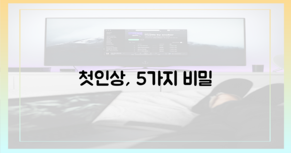 5가지 첫인상