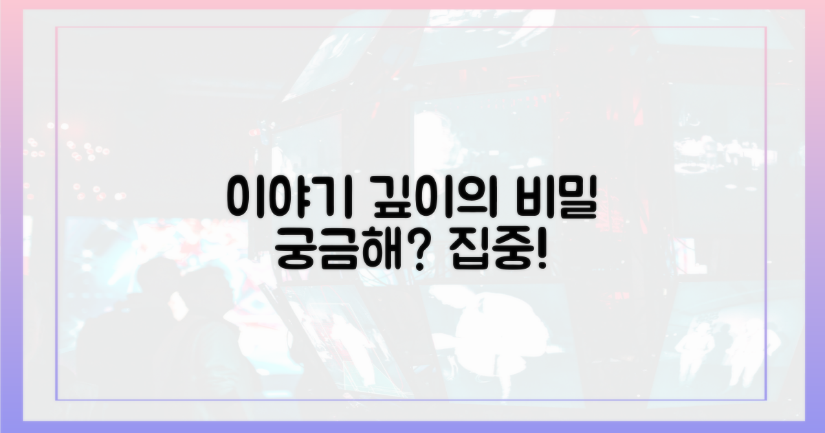 이야기는 어떻게 깊어지나?