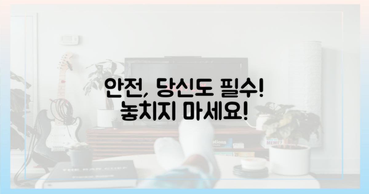 당신도 안전해야 합니다