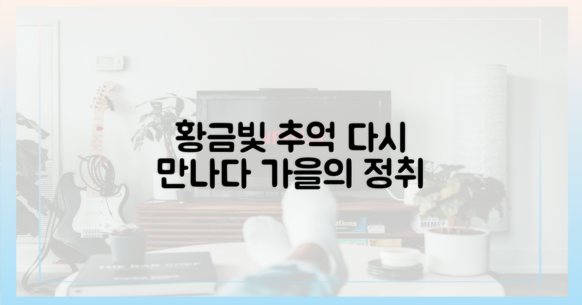 황금 들녘' 재조명하세요