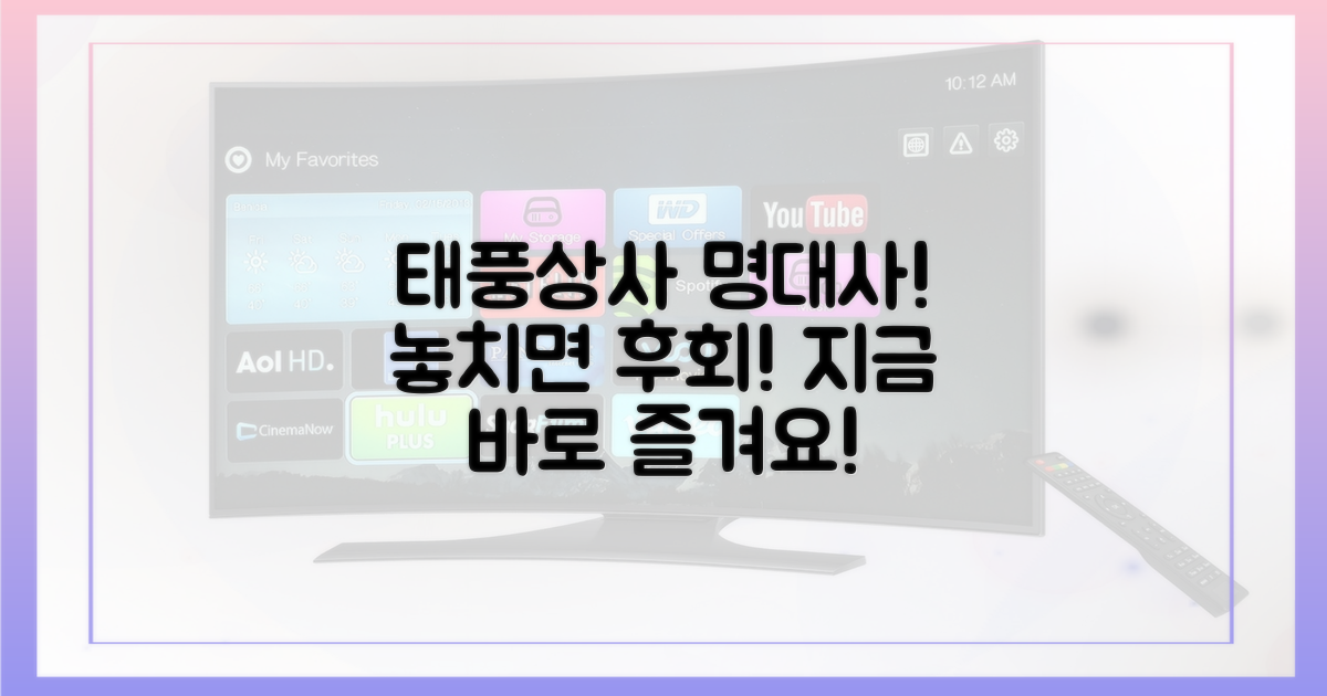 태풍상사 명대사, 함께 즐겨보세요!