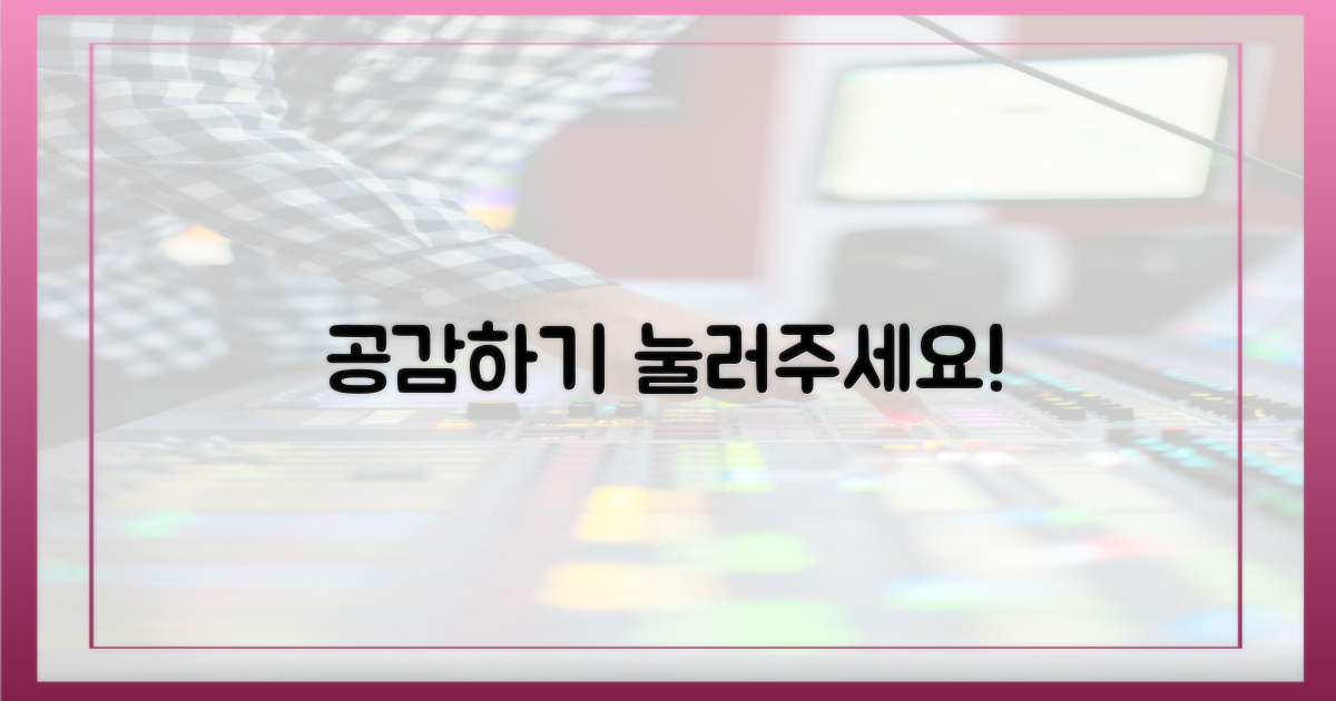 당신의 공감 버튼을 누르세요.