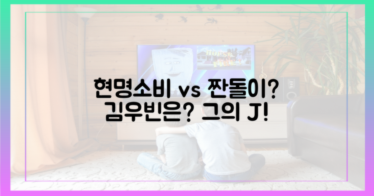 현명한 소비 vs 짠돌이? 김우빈의 선택