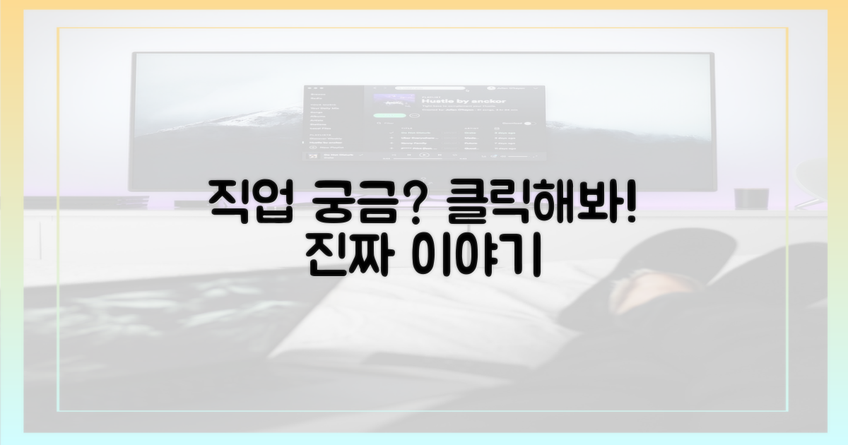 그들의 직업, 궁금하다면 클릭!