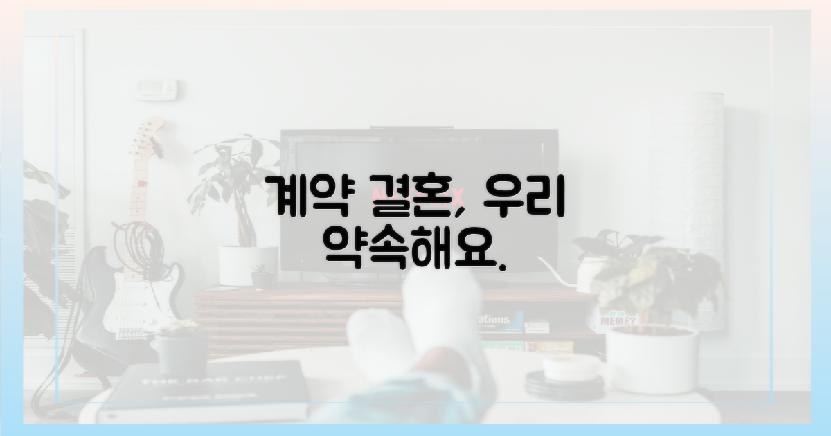 2인, 계약 결혼 서약