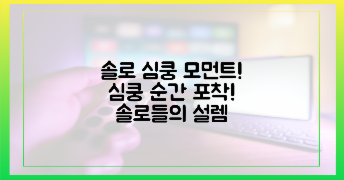 솔로들의 심쿵 순간 포착!