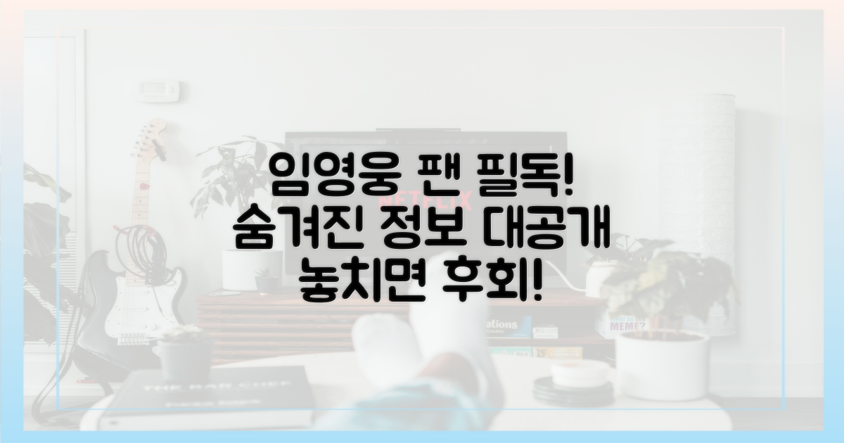 임영웅 팬이라면 꼭 알아야 할 정보?