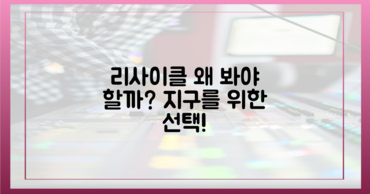 리사이클 방송, 왜 봐야 할까?