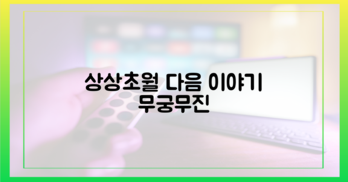 다음 이야기는 무엇일지 상상하라