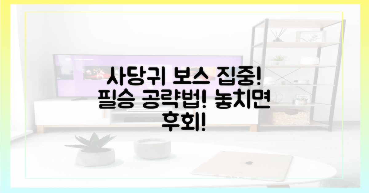 사당귀' 보스에게 집중하세요