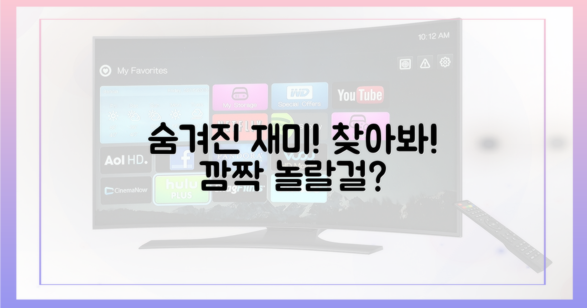 숨겨진 재미를 찾아봐