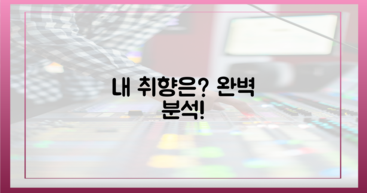 당신의 취향은 어디에 가까울까?