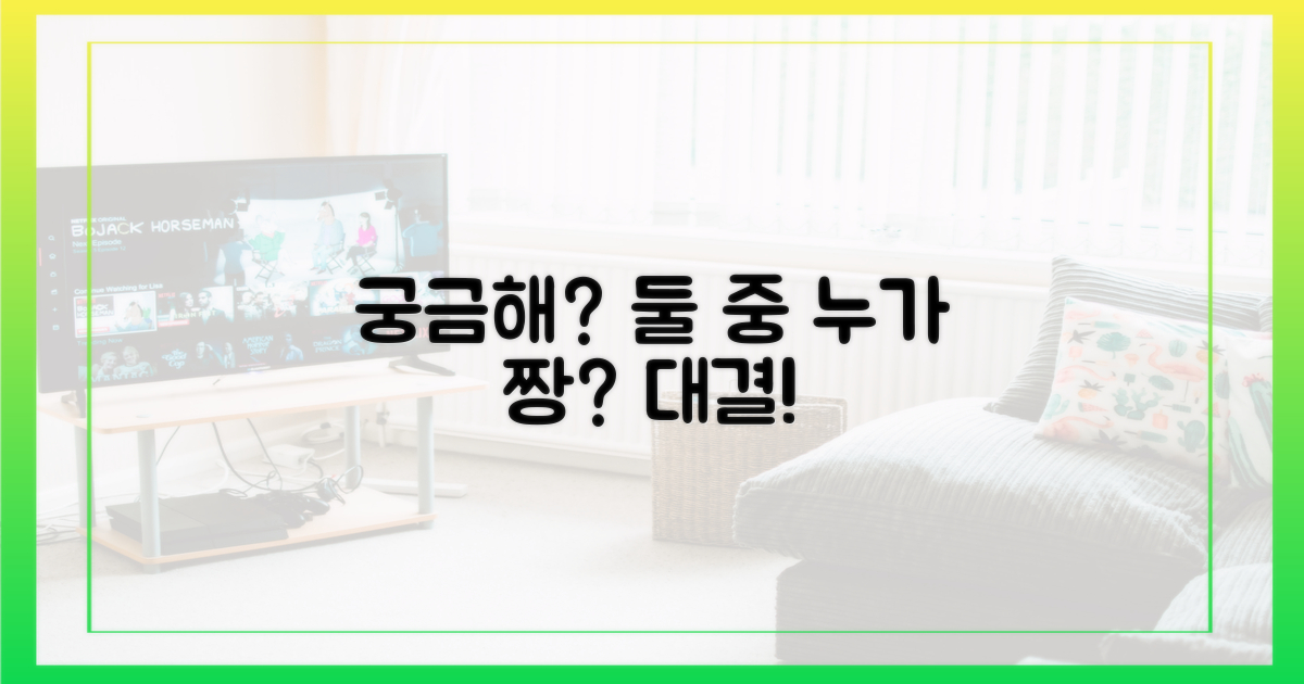 둘 중 어느 것이 더 재미있을까?