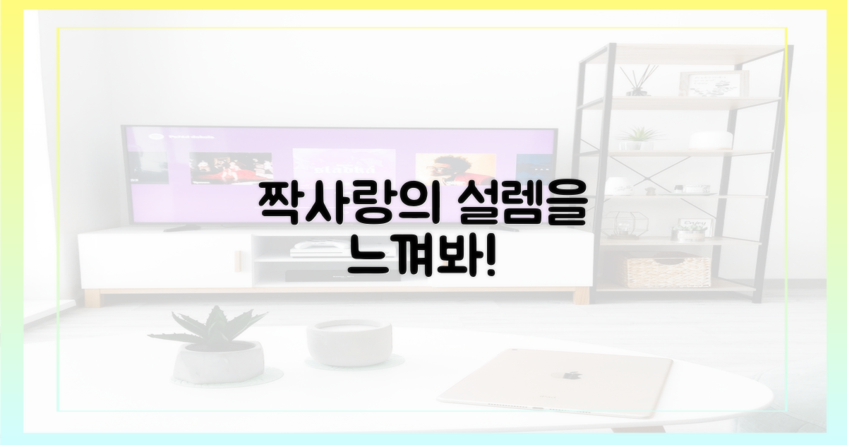 짝사랑의 설렘을 느껴보세요.