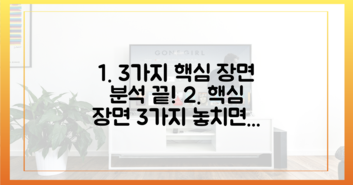 3가지 핵심 장면 분석