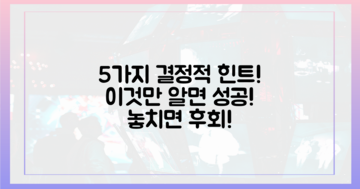 5가지 결정적 힌트 공개