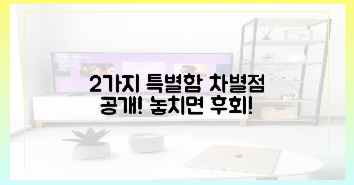 2가지 차별화 포인트