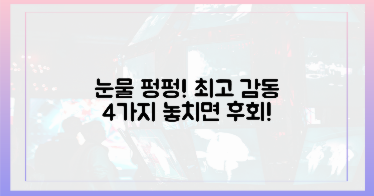 4가지 감동 장면