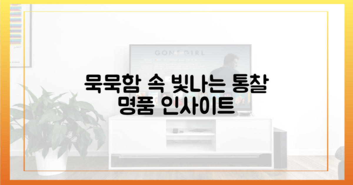 묵묵함 속 빛나는 통찰