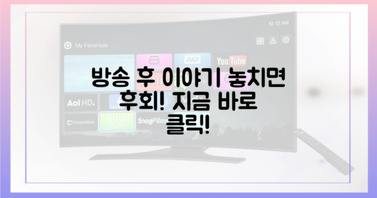 방송 후 이야기, 놓치지 마세요!