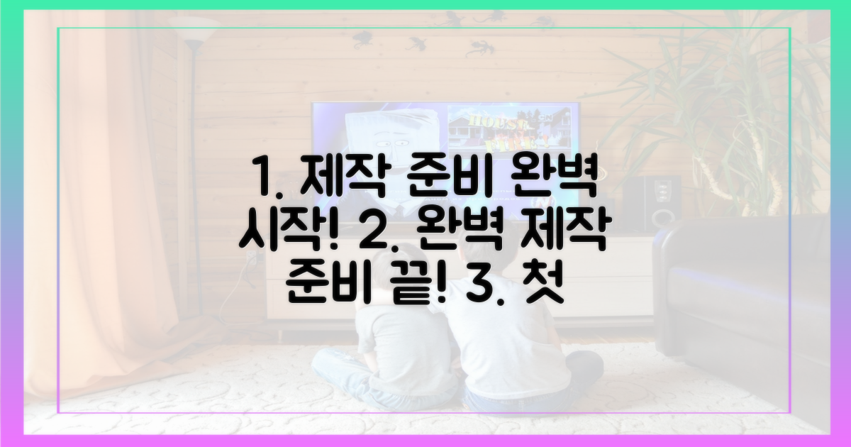 제작 준비, 완벽하게 시작하세요!