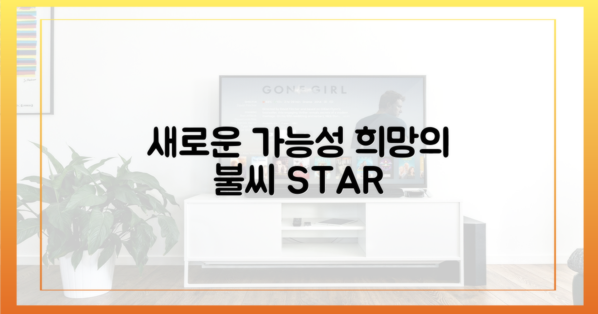 새로운 가능성: 희망의 불씨