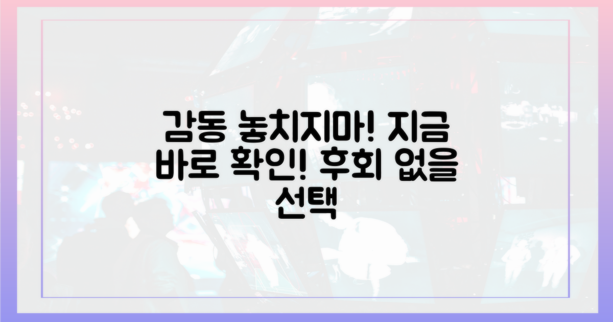 감동을 놓치지 마세요!