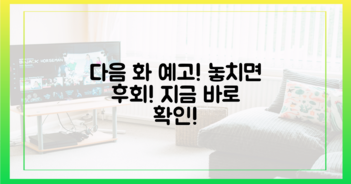 다음 화 미리보기 정보