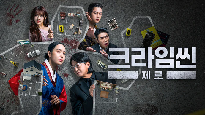 크라임씬 제로