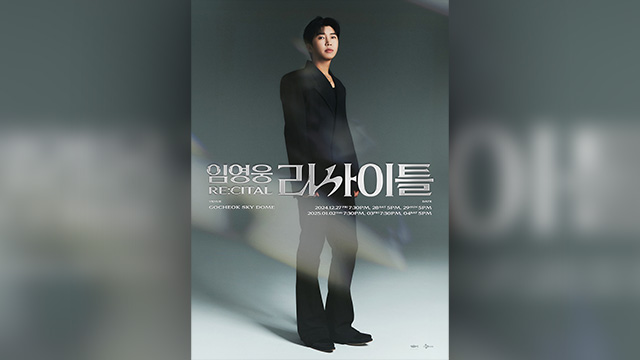 임영웅 리사이클