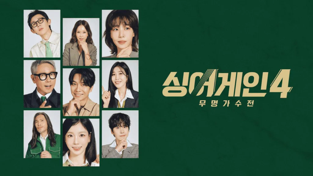 싱어게인 시즌 4
