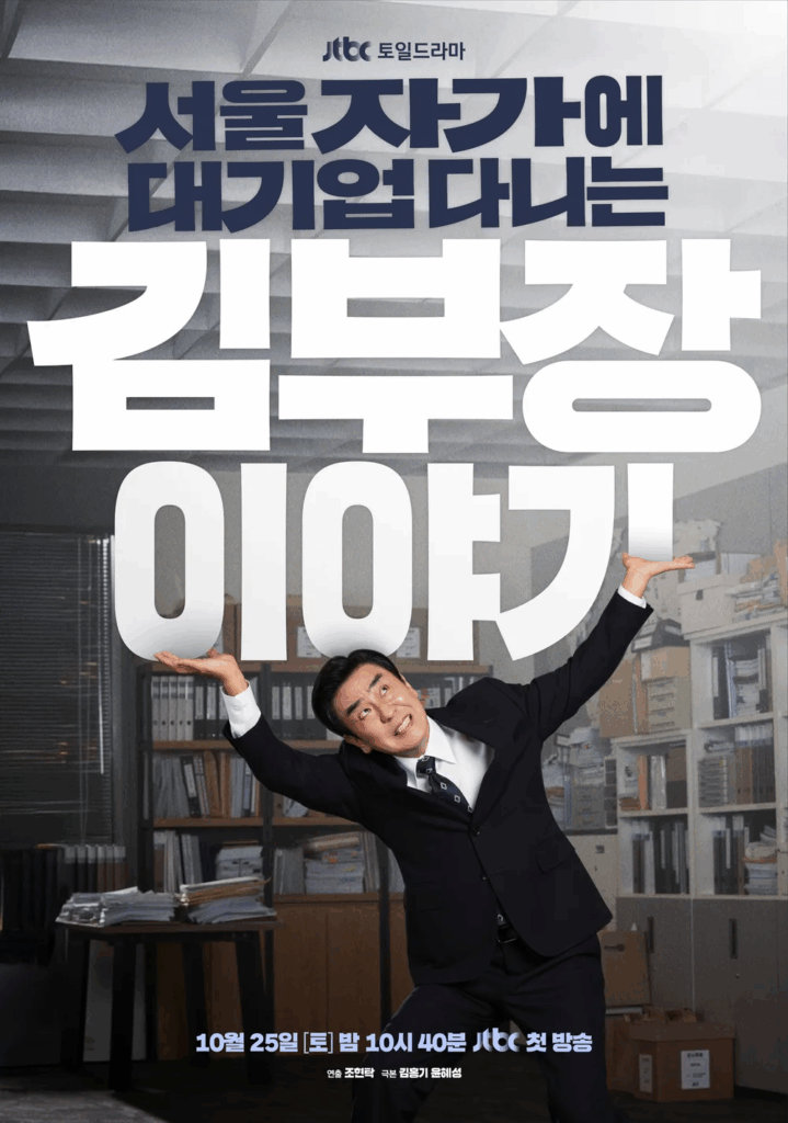 김 부장 이야기