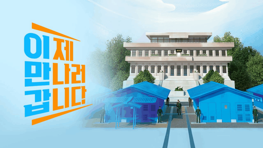 이제 만나러 갑니다