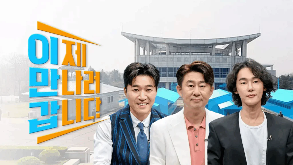 이제 만나러 갑니다