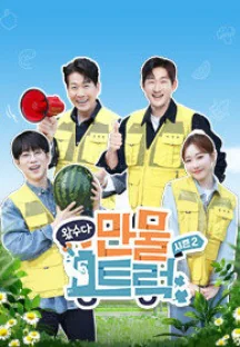 왔수다 만물트럭 시즌 2