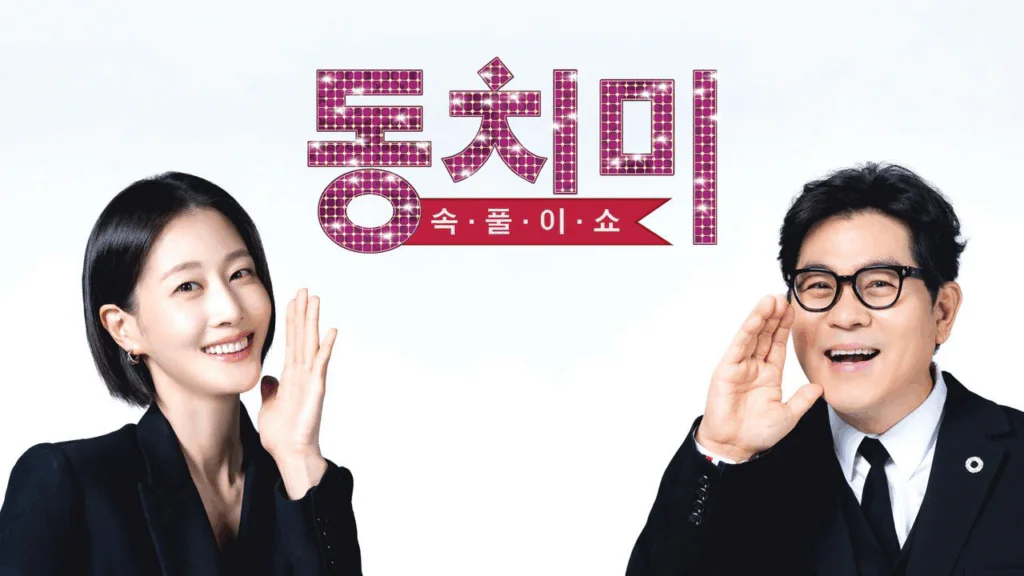 속풀이쇼 동치미