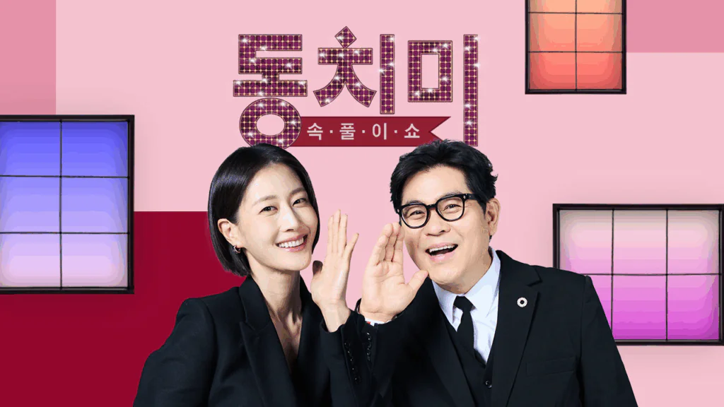 속풀이쇼 동치미