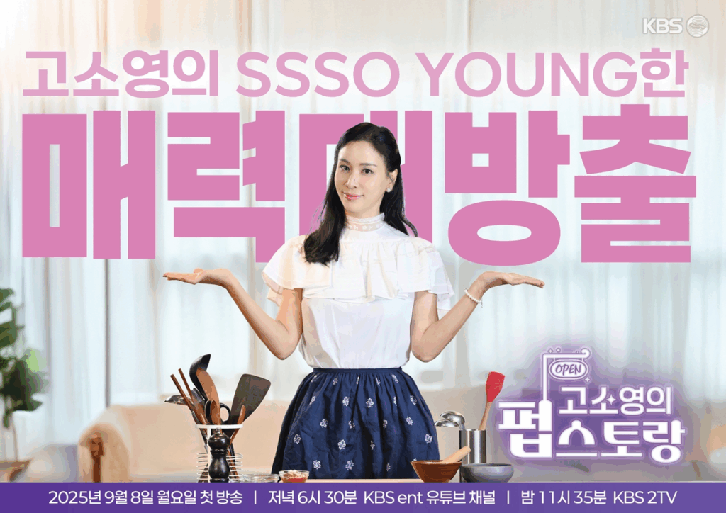 고소영의 펍스토랑