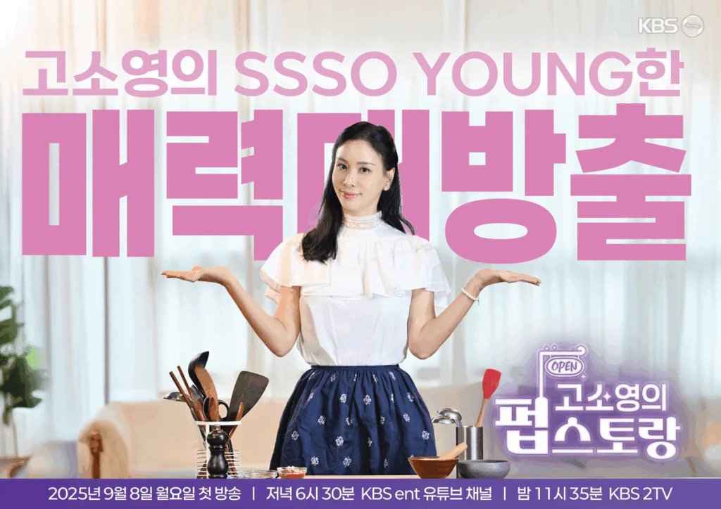 고소영의 펍스토랑