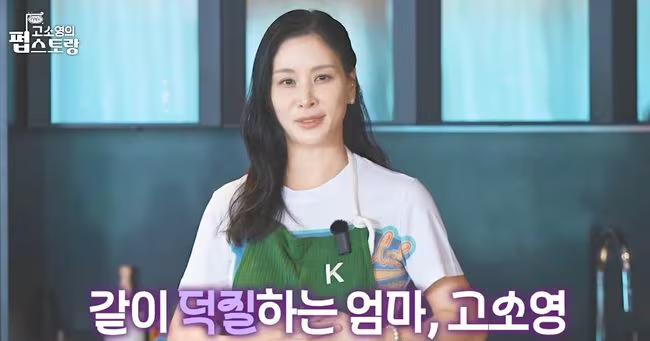 고소영의 펍스토랑