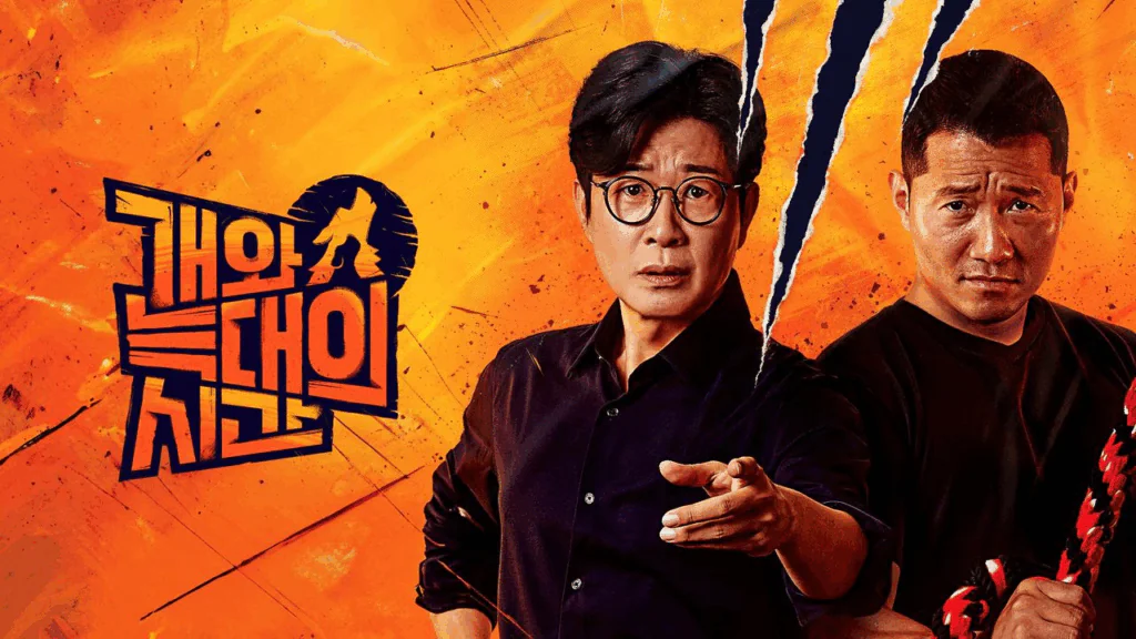 개와 늑대의 시간