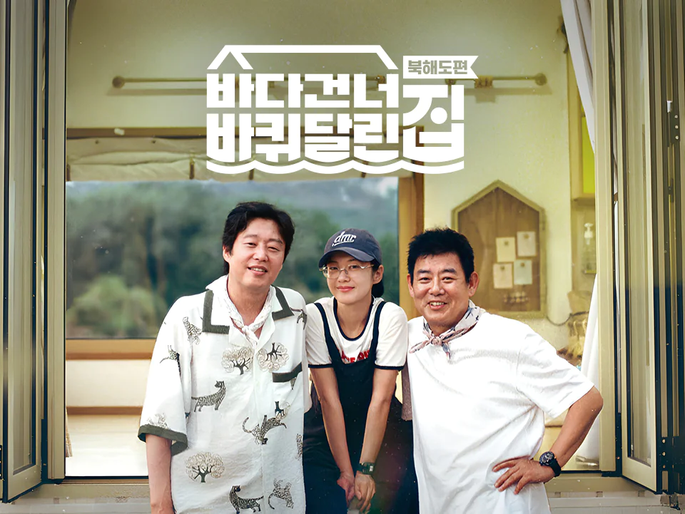 바퀴 달린 집 북해도