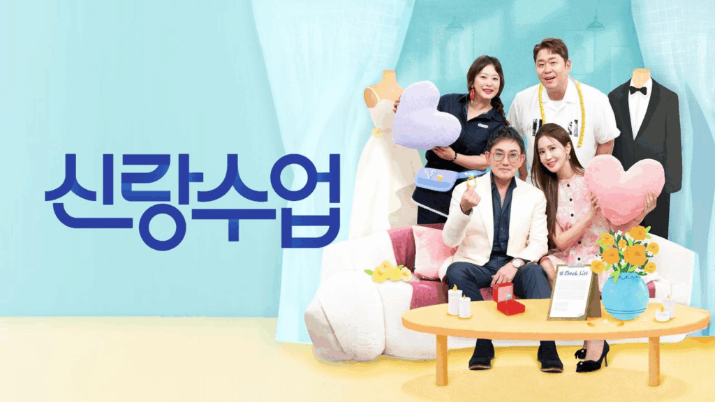 요즘 남자 라이프 신랑수업