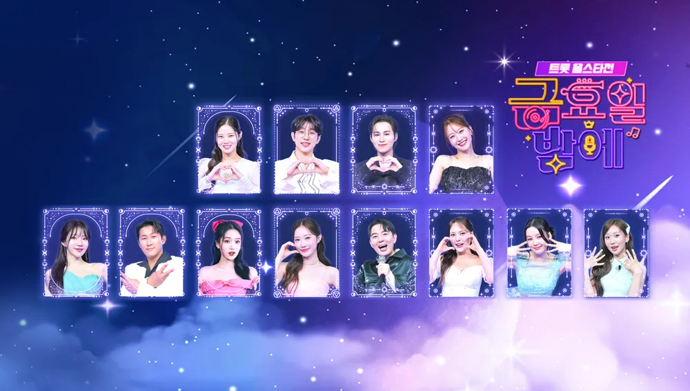 트롯 올스타전 금요일밤에