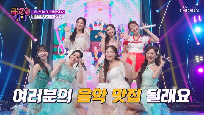 트롯 올스타전 금요일밤에