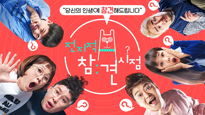 전지적 참견 시점