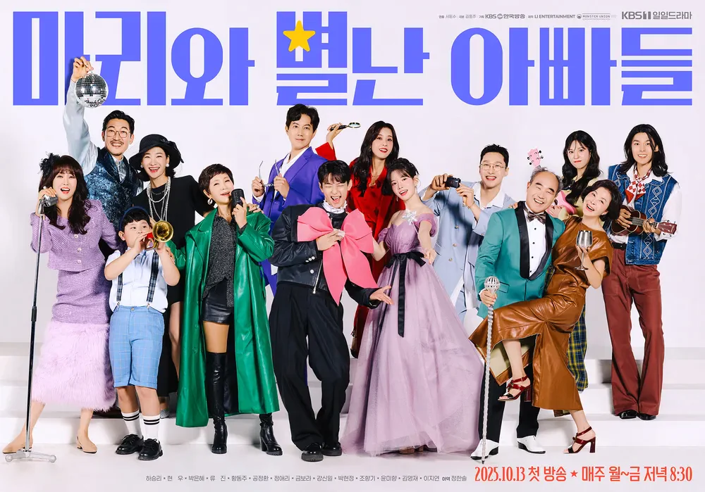 마리와 별난 아빠들