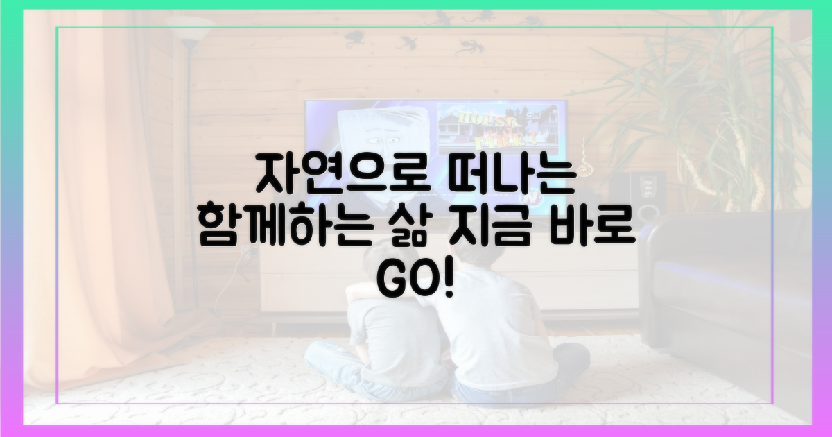 자연인의 삶, 함께 떠나요!