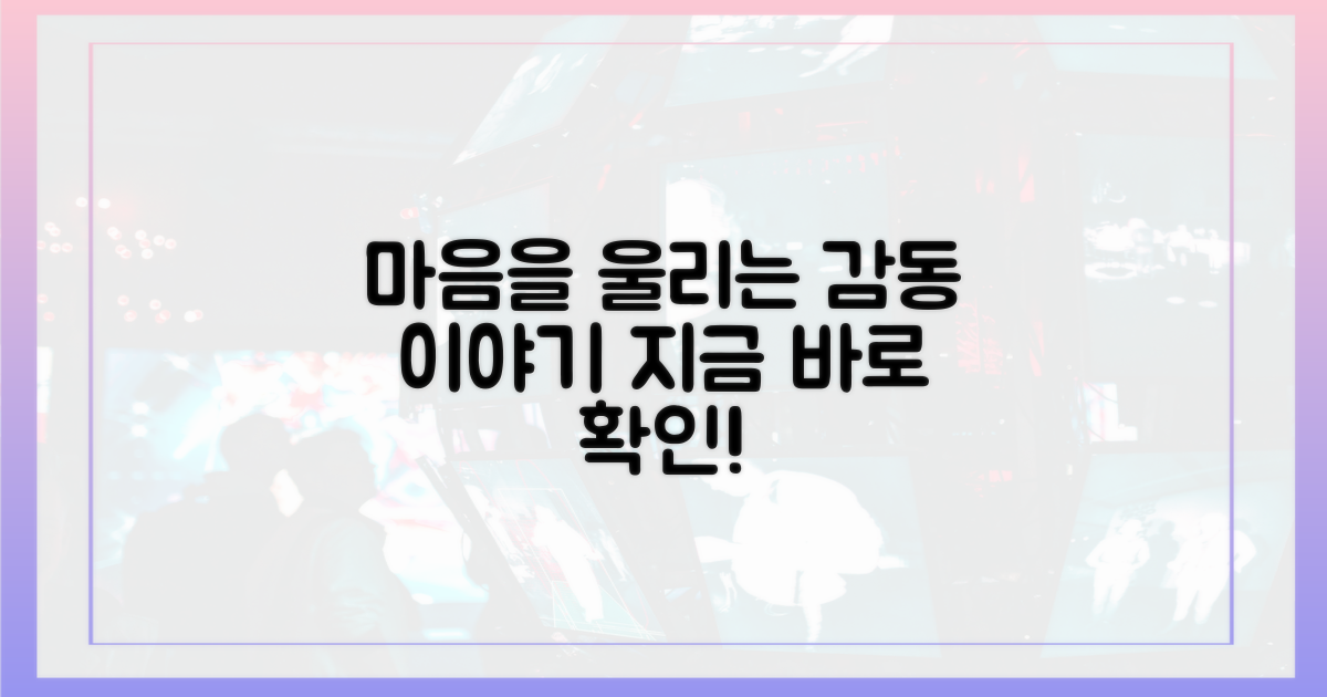 당신의 마음을 울릴 이야기!